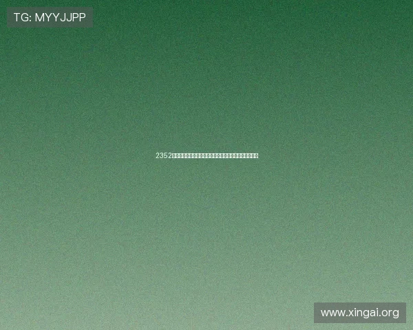 2352棋牌官方正版下载平台，安全稳定游戏环境保障玩家权益